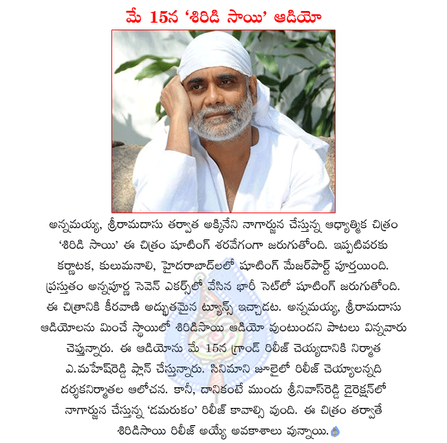 nagarjuna latest movie shirdi sai,shirdi sai shooting in progress,shirdi sai audio on 15th may,shirdi sai music director,shirdi sai director k.raghavendra rao,telugu movie shirdi sai,shirdi sai releasing in july  nagarjuna latest movie shirdi sai, shirdi sai shooting in progress, shirdi sai audio on 15th may, shirdi sai music director, shirdi sai director k.raghavendra rao, telugu movie shirdi sai, shirdi sai releasing in july